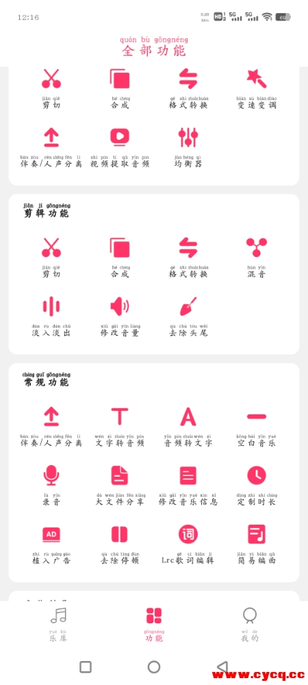 音乐剪辑v6.7.8会员版 一款非常好用的手机音乐剪辑软件