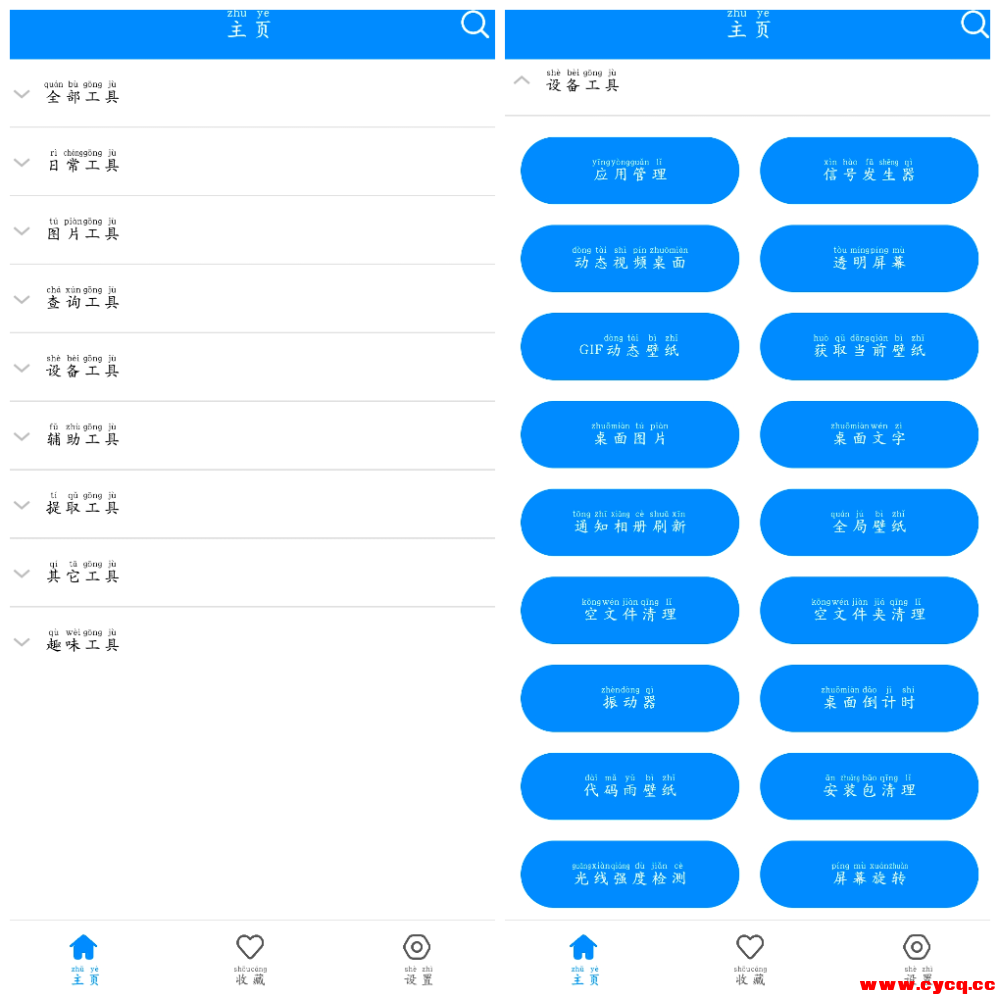 实用工具箱v11.3会员版  多功能效率工具箱