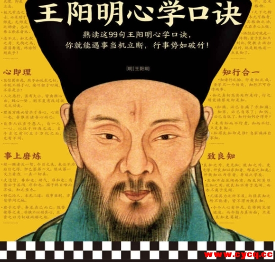 王阳明心学口诀：熟读这99句，助你当机立断，行事势如破竹