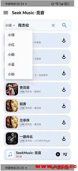 Seek Music觅音-免费无损音乐 v1.41 内置5条音源接口